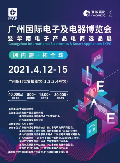 不容錯過！IEAE廣州電子展四月盛大啟幕，60000新款爆品蓄勢引爆行業新浪潮